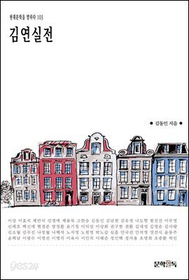 김연실전