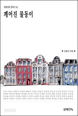 깨어진 물동이