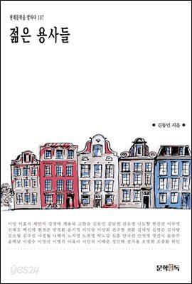 [대여] 젊은 용사들