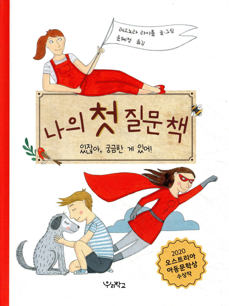 나의 첫 질문 책