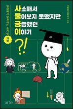 [단독] 사소해서 물어보지 못했지만 궁금했던 이야기