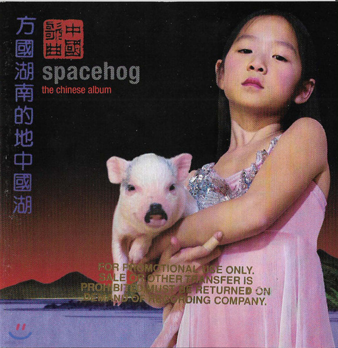 Spacehog (스페이스호그) - 2집 The Chinese Album [마룬 컬러 LP]