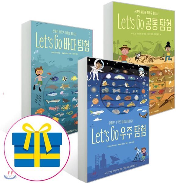Let's Go 탐험 세트 3권세트 - Let's Go 바다 탐험 / Let's Go 우주 탐험 / Let's Go 공룡 탐험  [ 전3권 ]