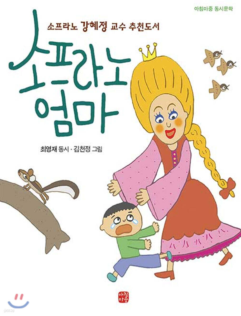 소프라노 엄마