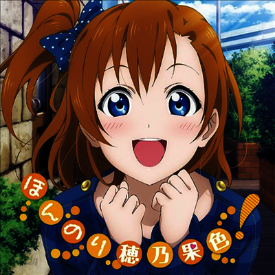 Kousaka Honoka (Nitta Emi) - TV Amime (Love Live!) Kousaka Honoka Solo CD (摠選擧第1位)