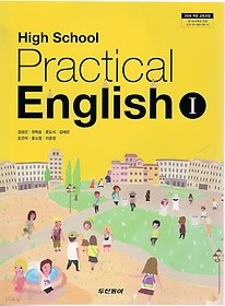 [교과서] 고등학교 실용영어 1 교과서 두산/2013개정/새책수준   