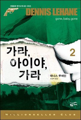 가라 아이야 가라 2 - 밀리언셀러 클럽 047