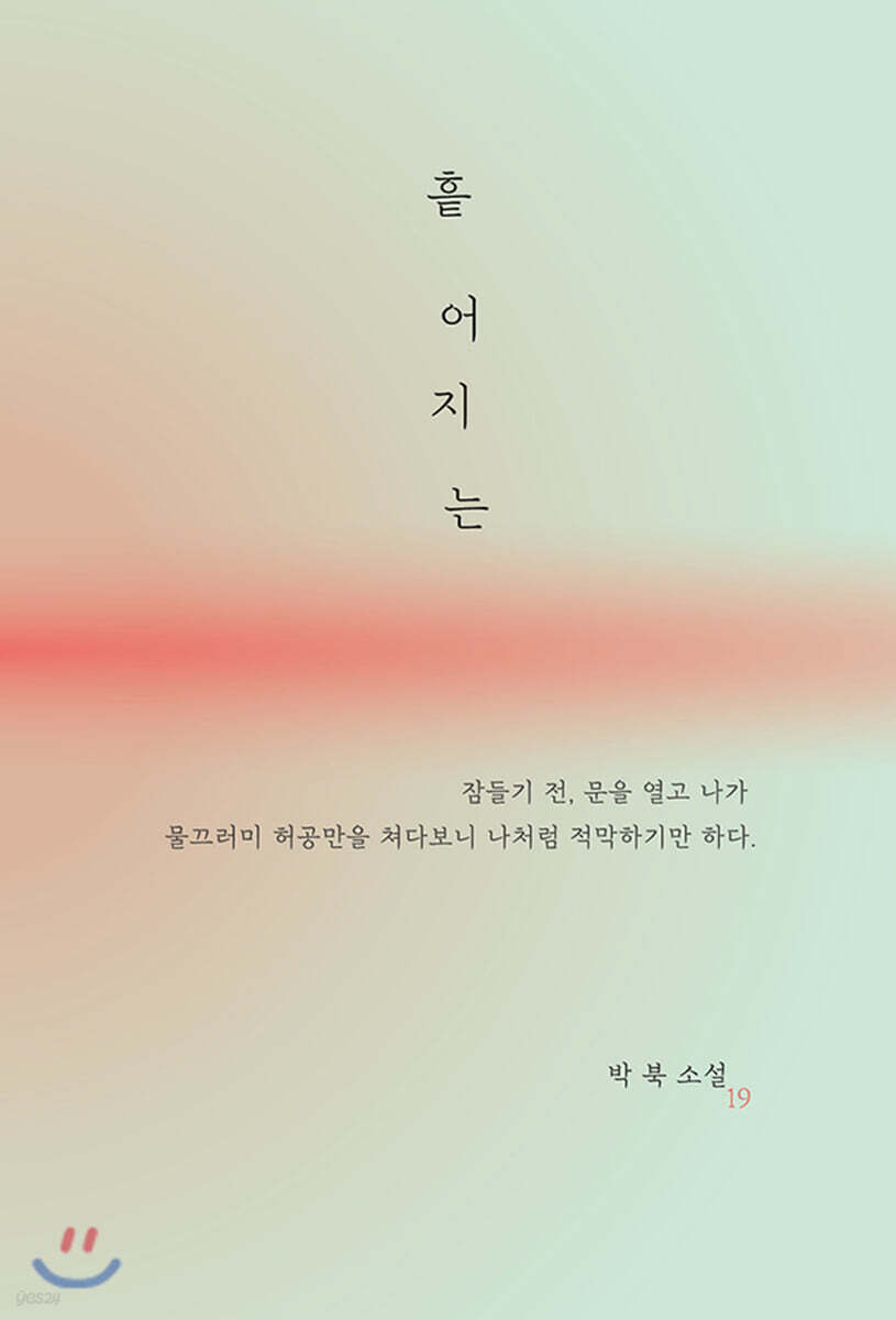 흩어지는