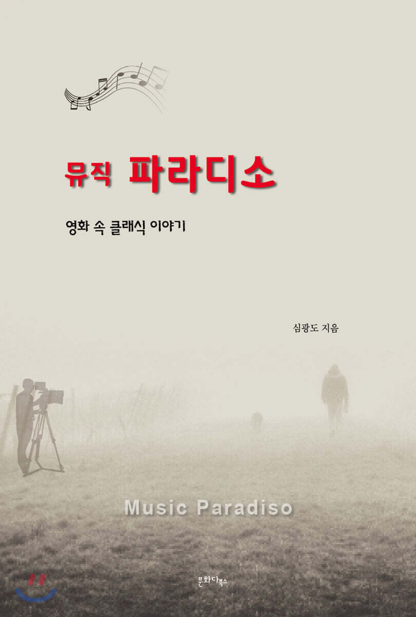 뮤직 파라디소