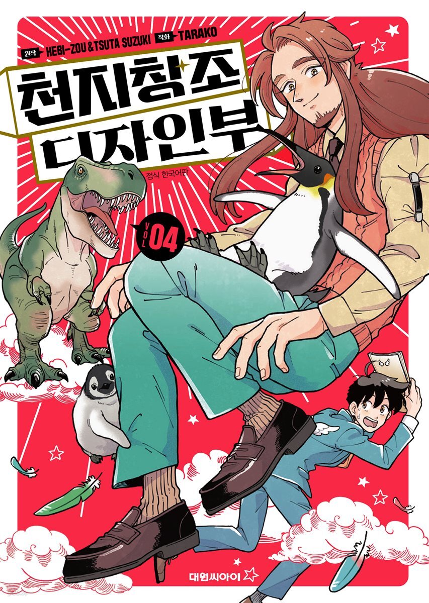 천지창조 디자인부 04권