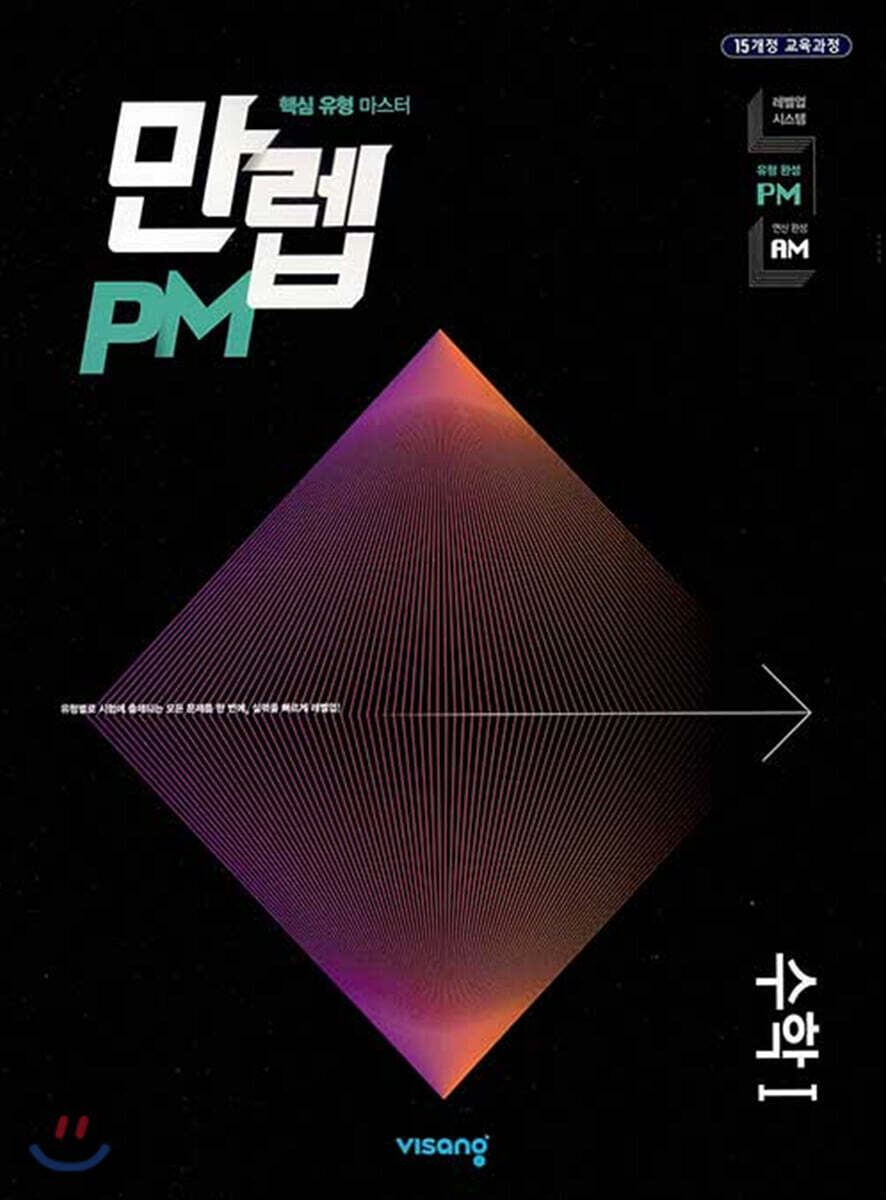 만렙 PM 고등 수학 1 (2026년용)