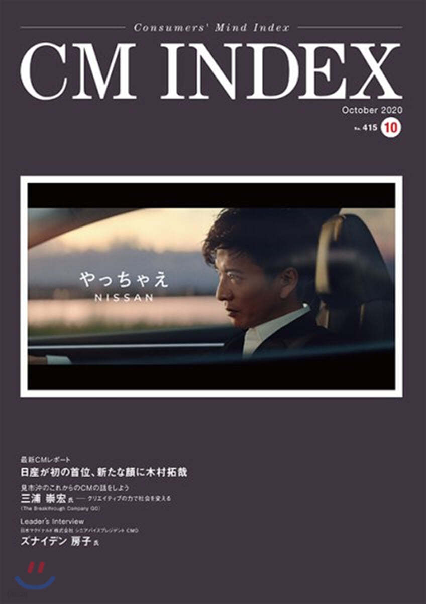 CM INDEX(シ-エム インデックス) 2020年10月號