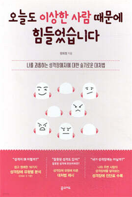 오늘도 이상한 사람 때문에 힘들었습니다