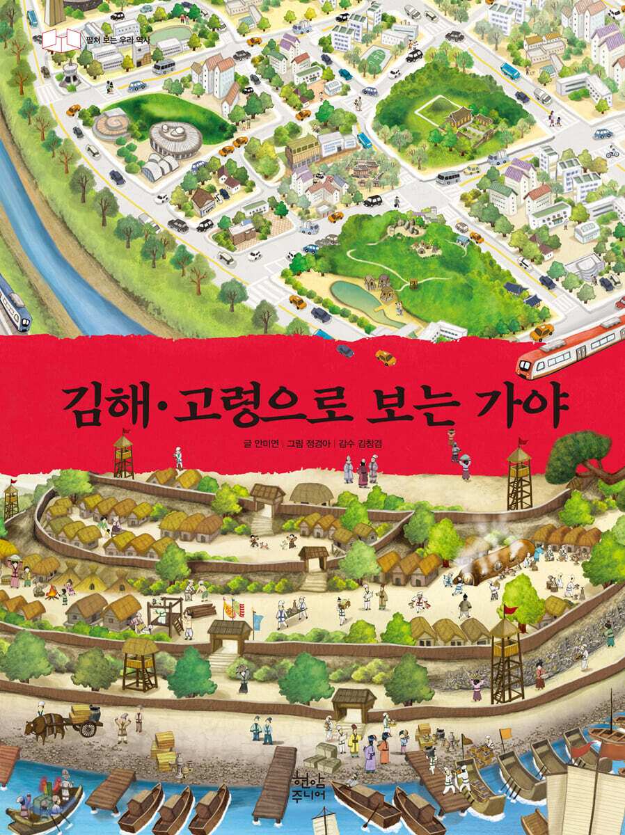 김해·고령으로 보는 가야
