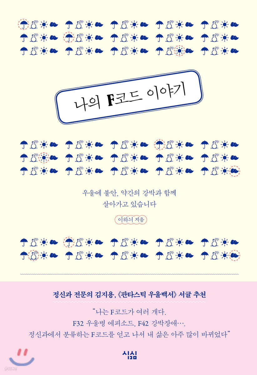 나의 F코드 이야기