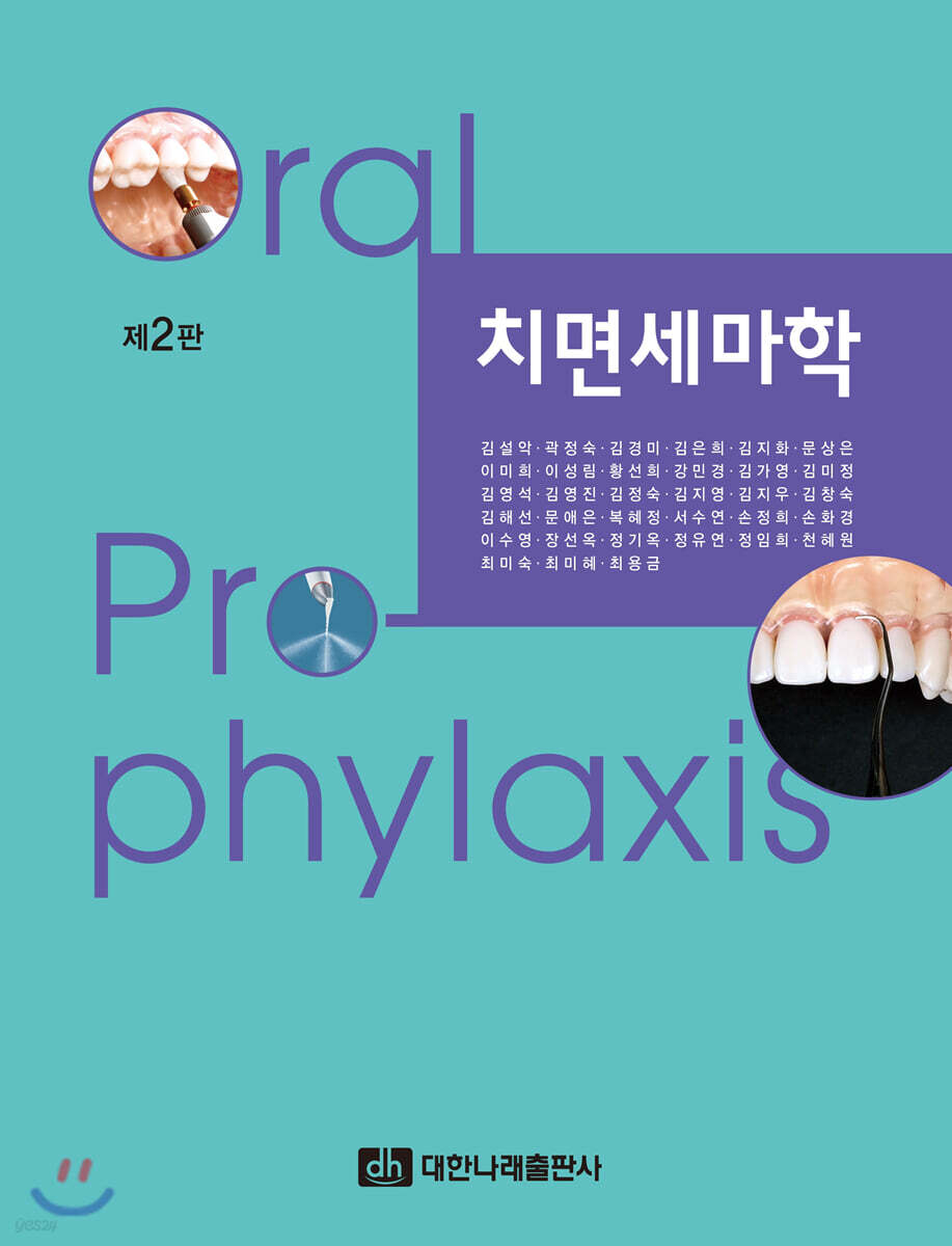 치면세마학