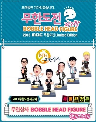 무한도전 무한상사 피규어 - 유재석, 하하, 박명수, 정형돈, 노홍철, 정준하 + 무한상사 부장님 머그컵 