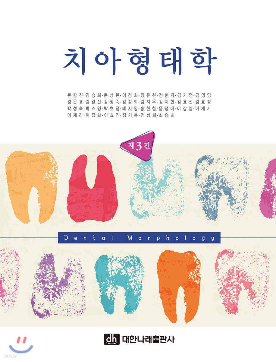 치아형태학