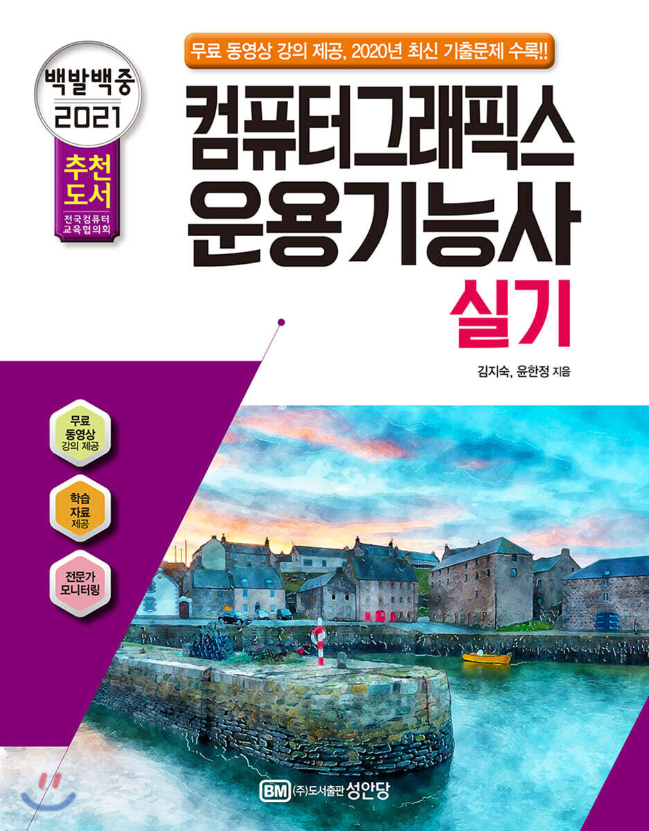 2021 백발백중 컴퓨터그래픽스운용기능사 실기