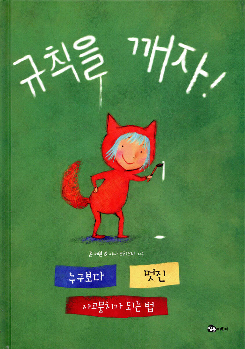 규칙을 깨자!