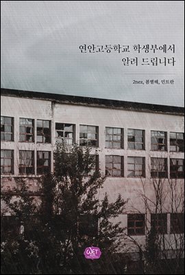 [BL] 연안고등학교 학생부에서 알려 드립니다