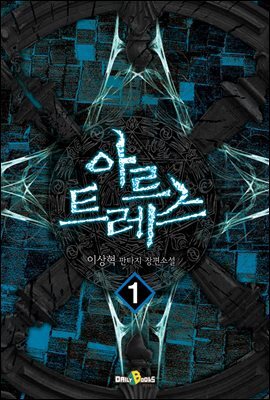 아르트레스