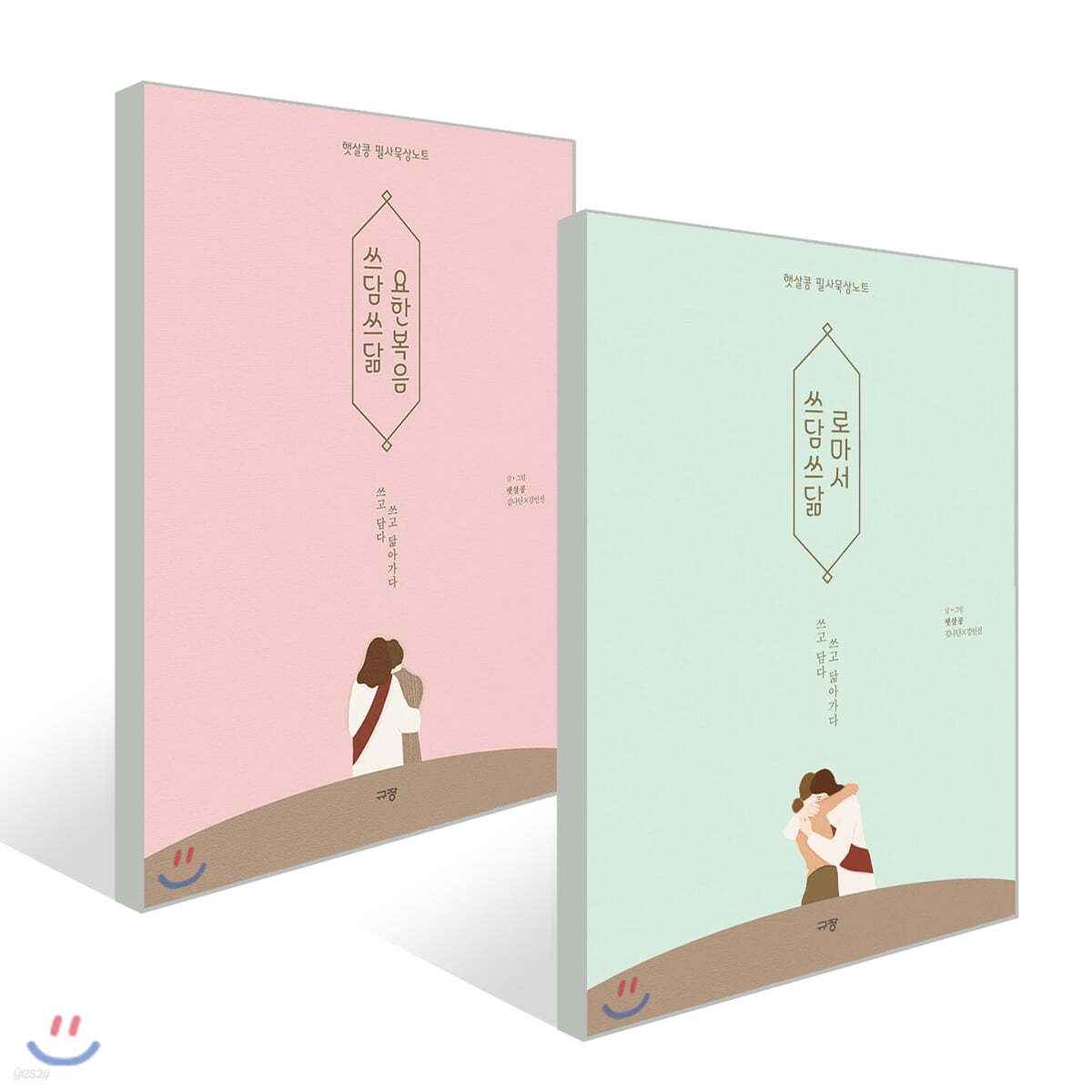 쓰담쓰닮 요한복음 + 쓰담쓰닮 로마서 세트