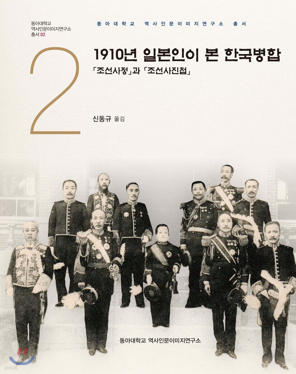 1910년 일본인이 본 한국병합