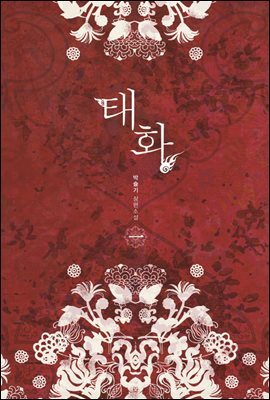 태화 - 블랙 라벨 클럽