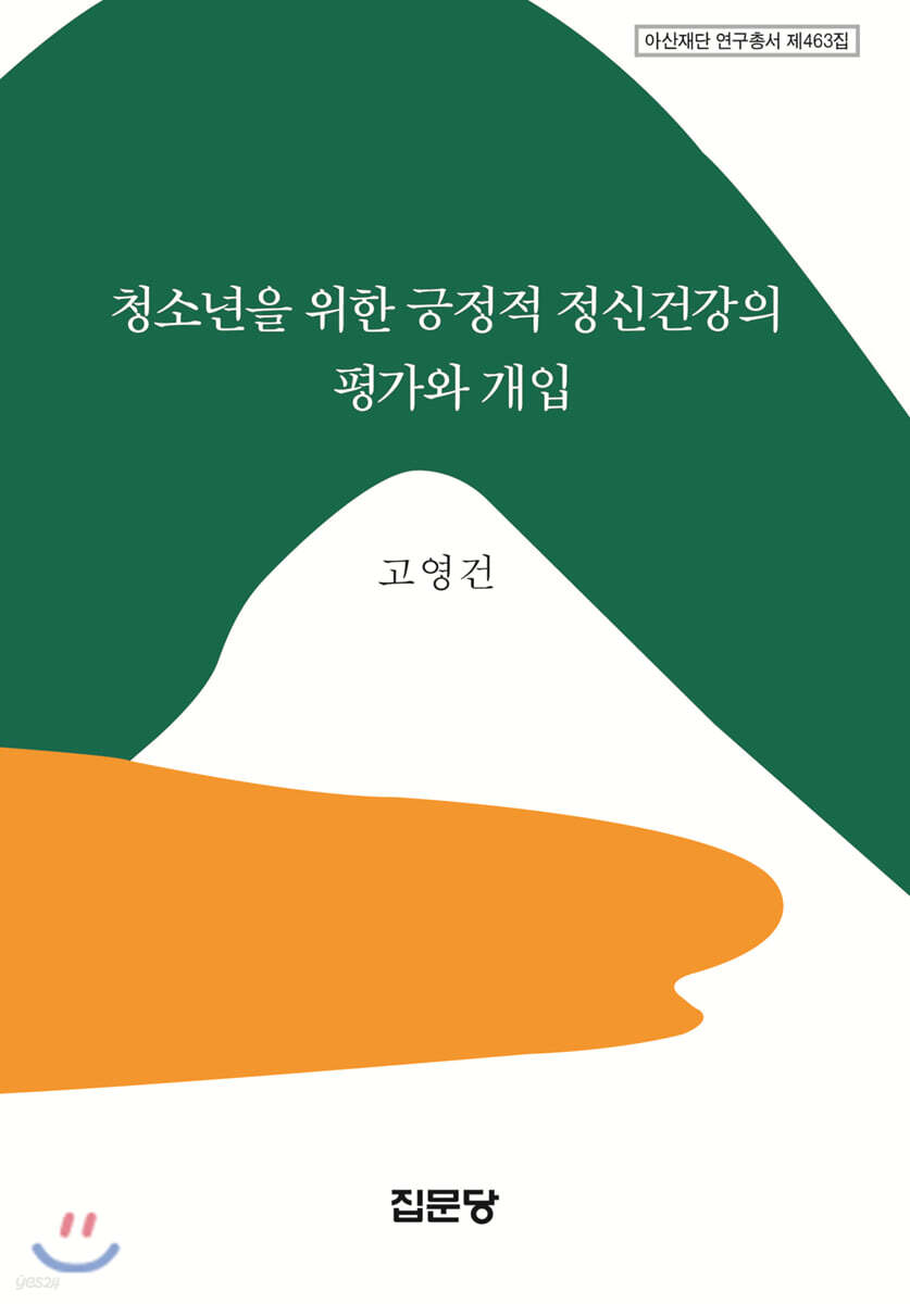 청소년을 위한 긍정적 정신건강의 평가와 개입