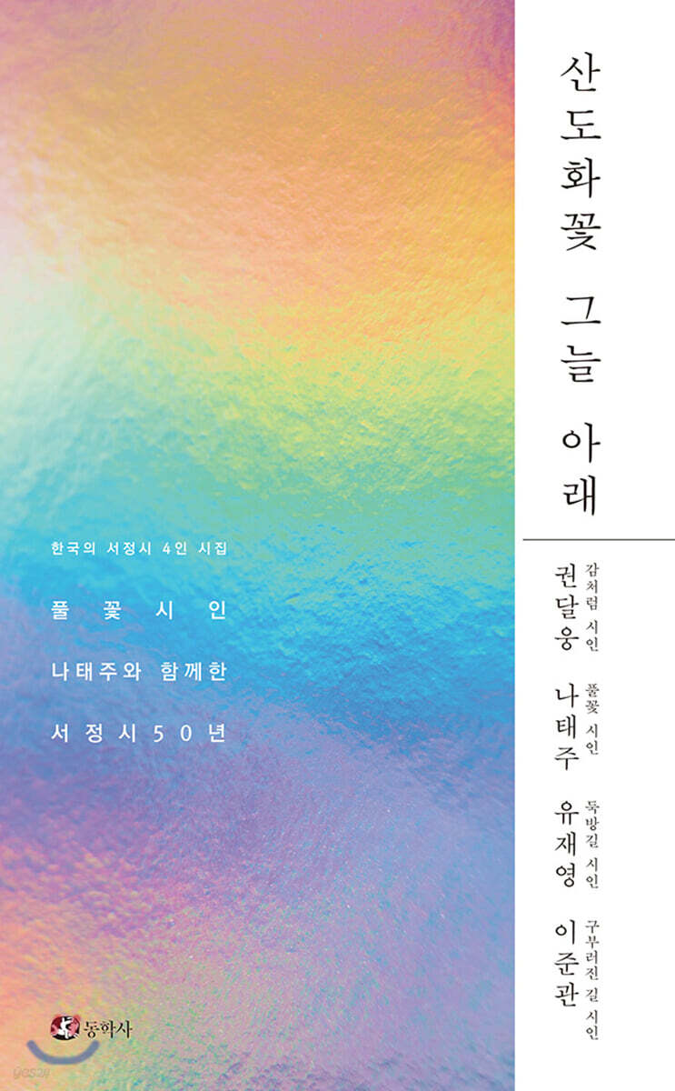 산도화꽃 그늘 아래