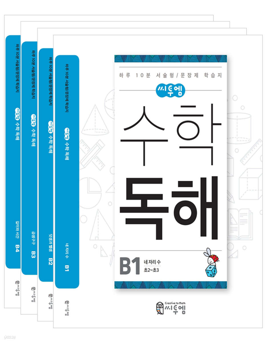 씨투엠 수학독해 B 세트