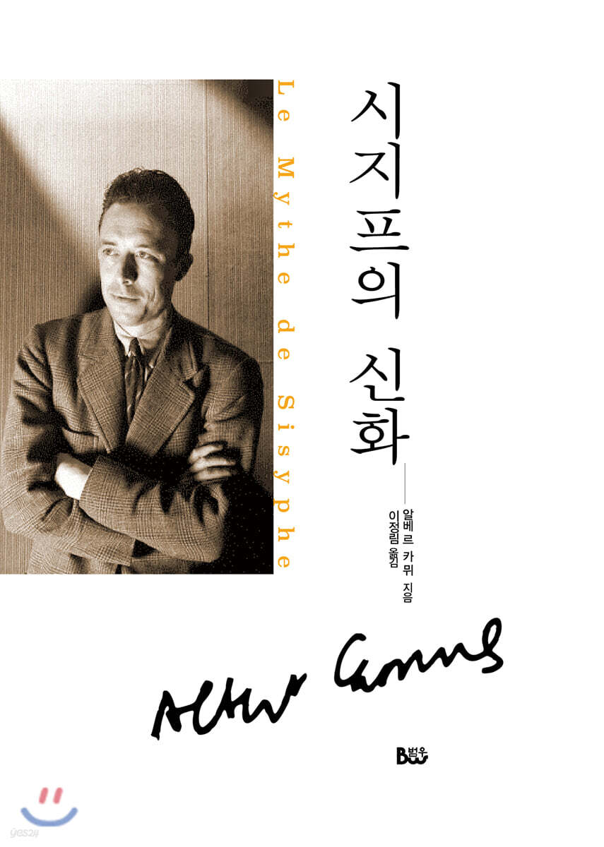 시지프의 신화