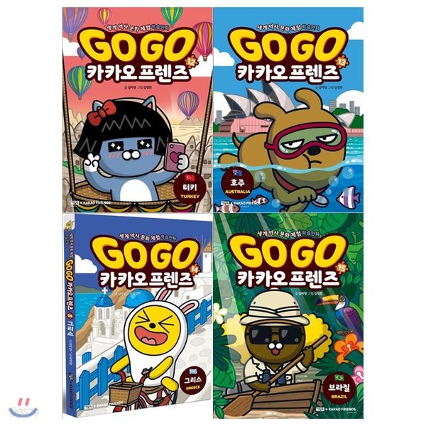 Go Go 카카오프렌즈 12~15권(전4권)