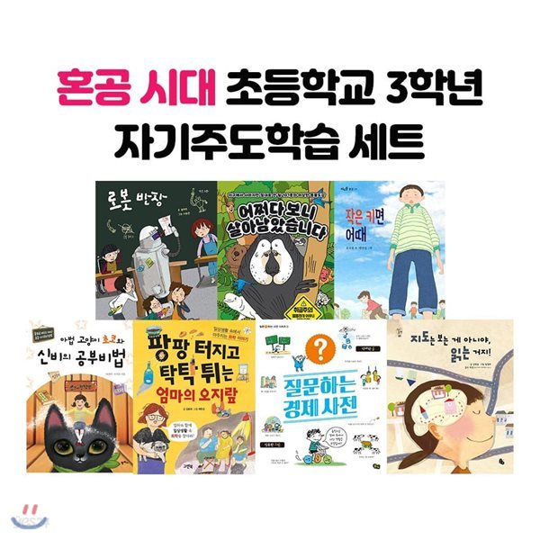 혼공 시대 초등학교 3학년 자기주도학습 세트 (전7권)