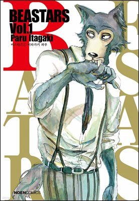 비스타즈 (BEASTARS)