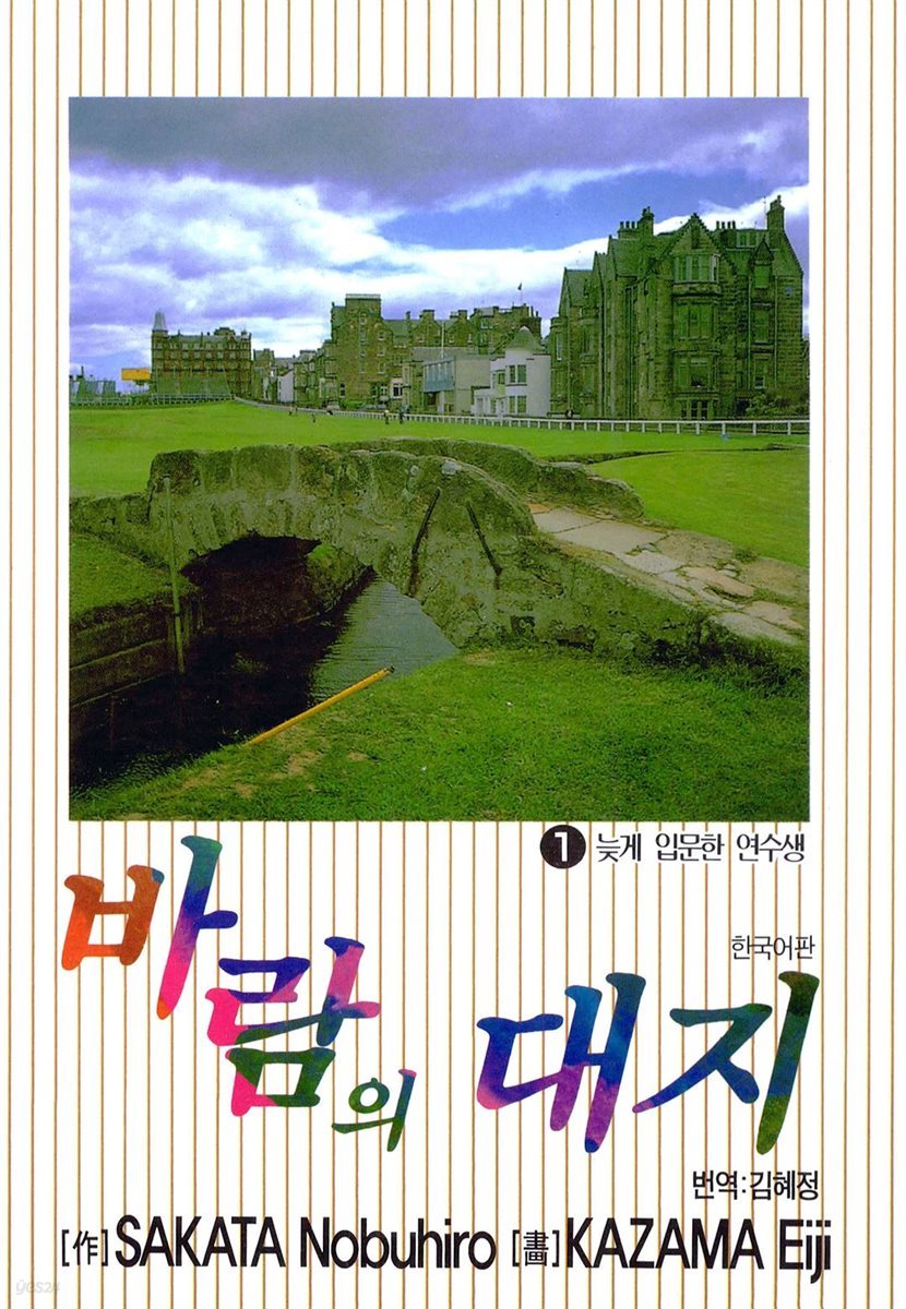 바람의 대지