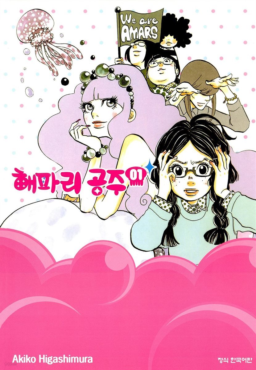 해파리 공주