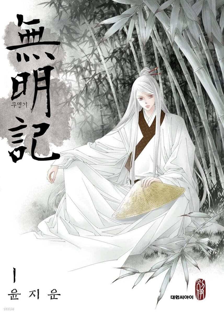 무명기(단행본)