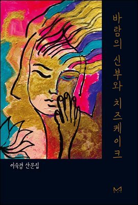 바람의 신부와 치즈케이크