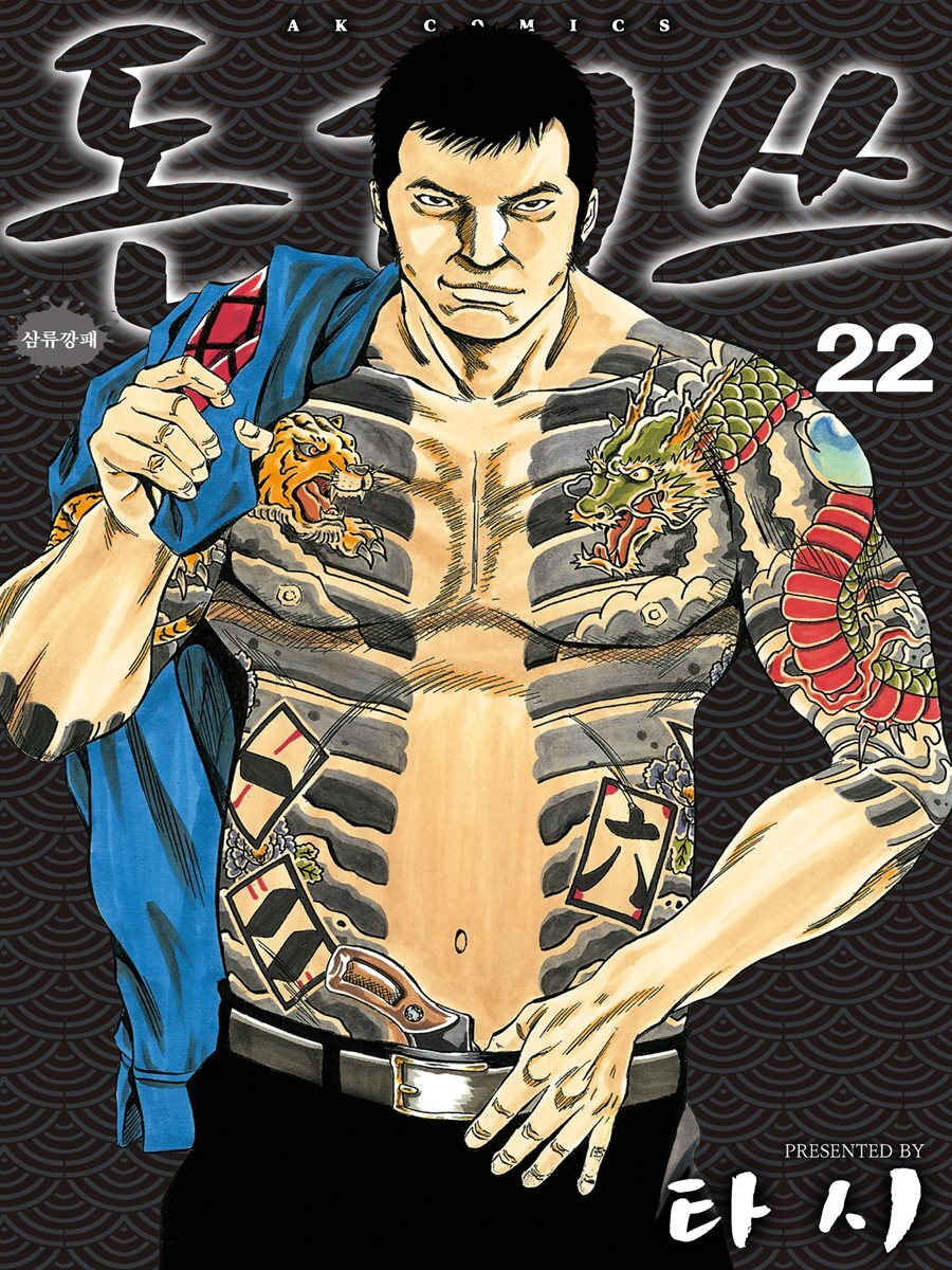 돈게쓰 22