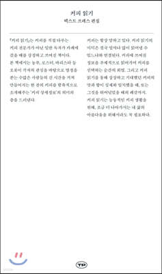 커피 읽기 표지