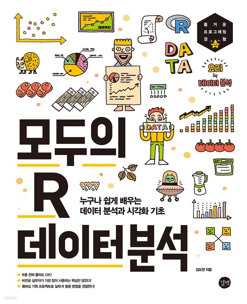 모두의 R 데이터 분석
