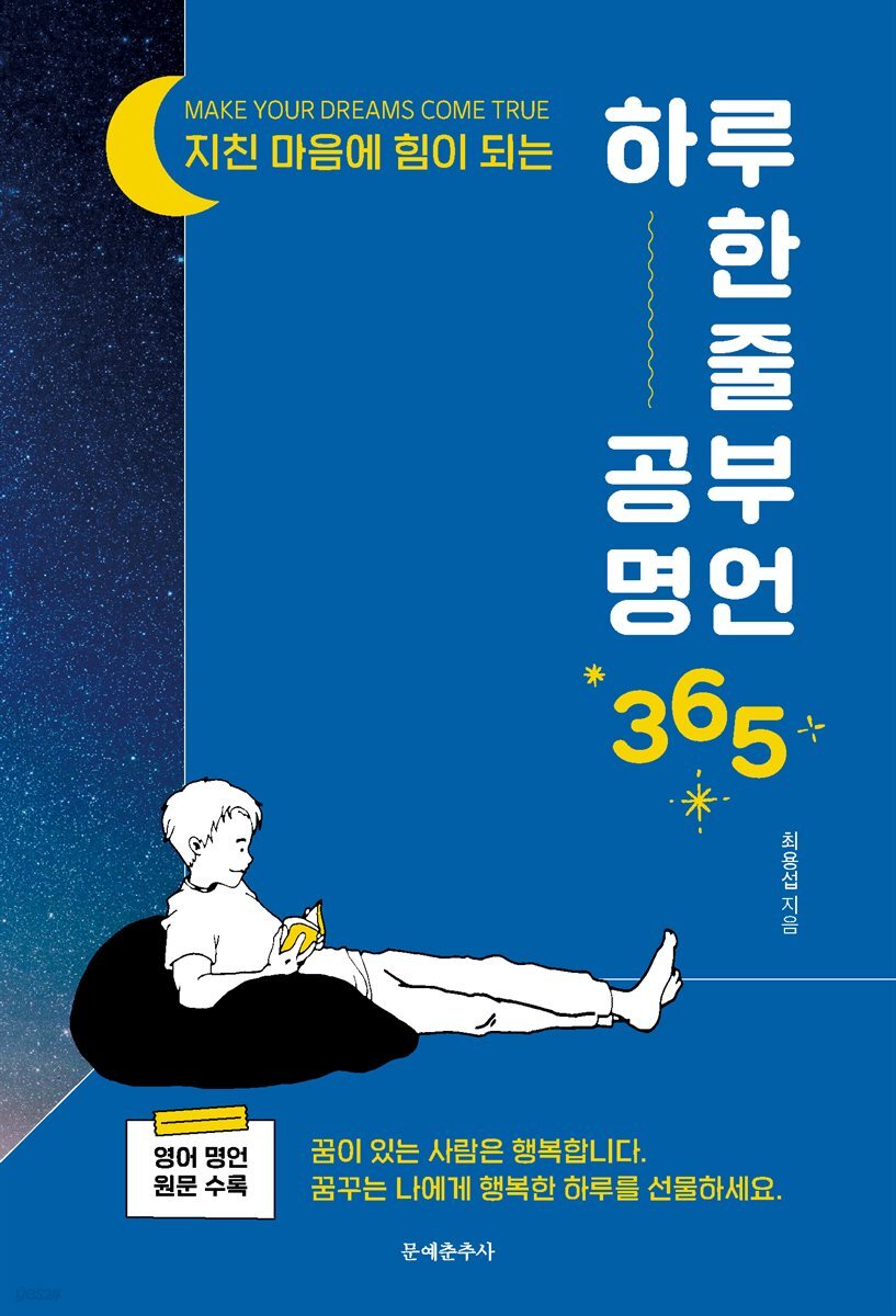 하루 한 줄 공부명언 365