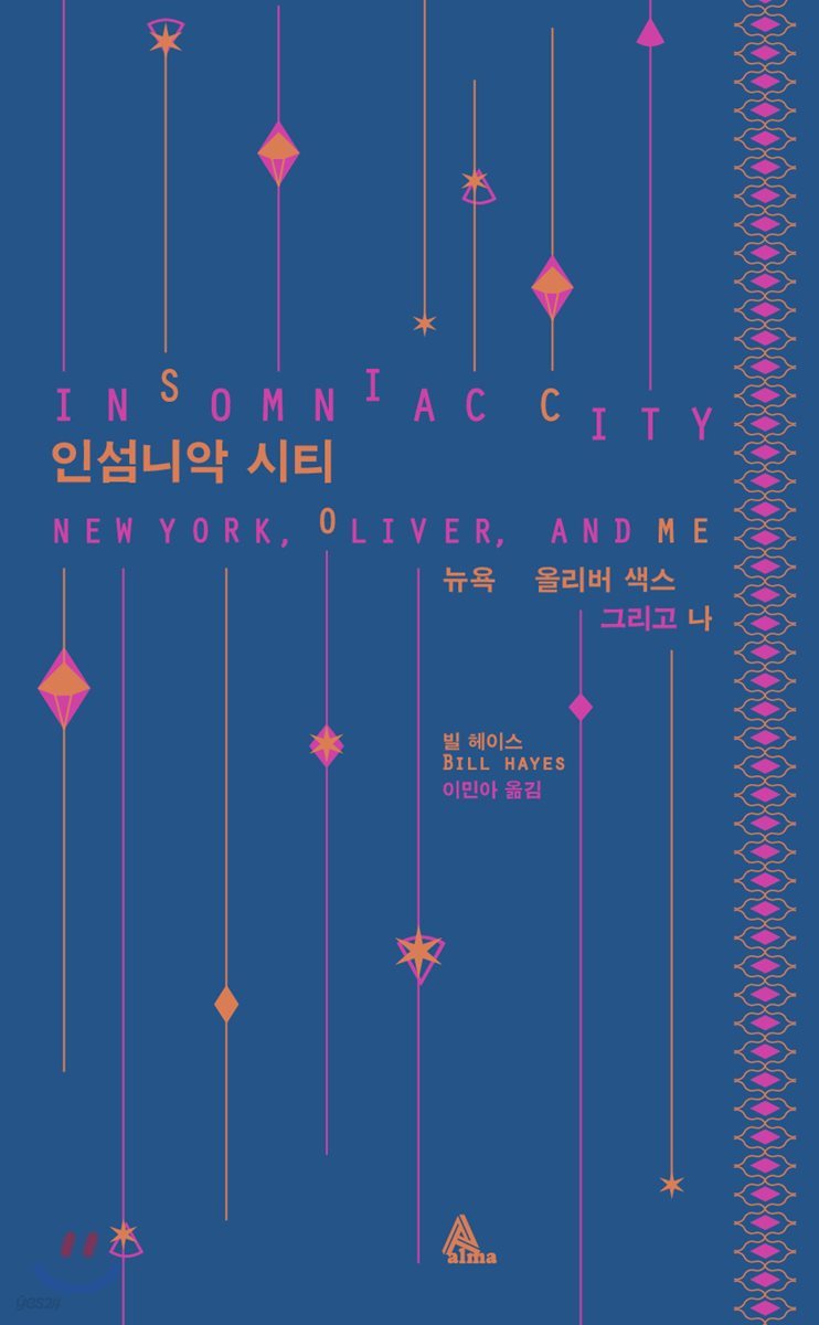 인섬니악 시티 Insomniac City