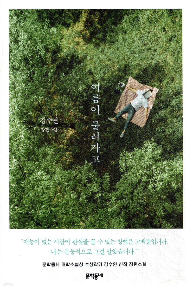 여름이 물러가고