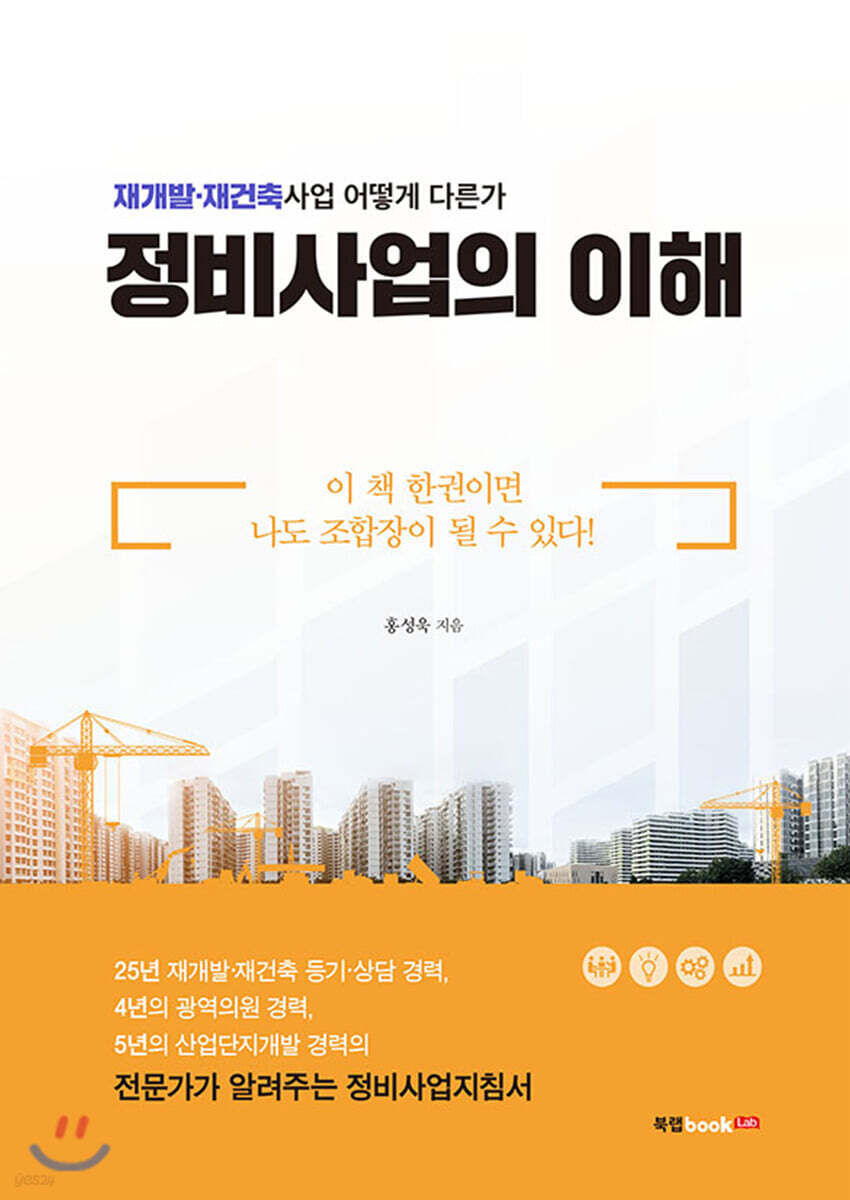 정비사업의 이해