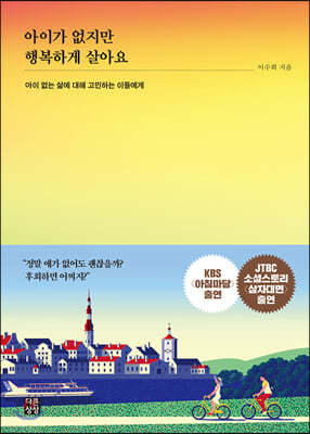 아이가 없지만 행복하게 살아요