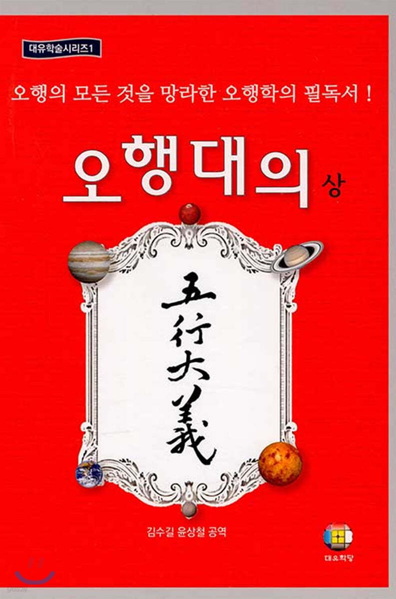 오행대의 (상)