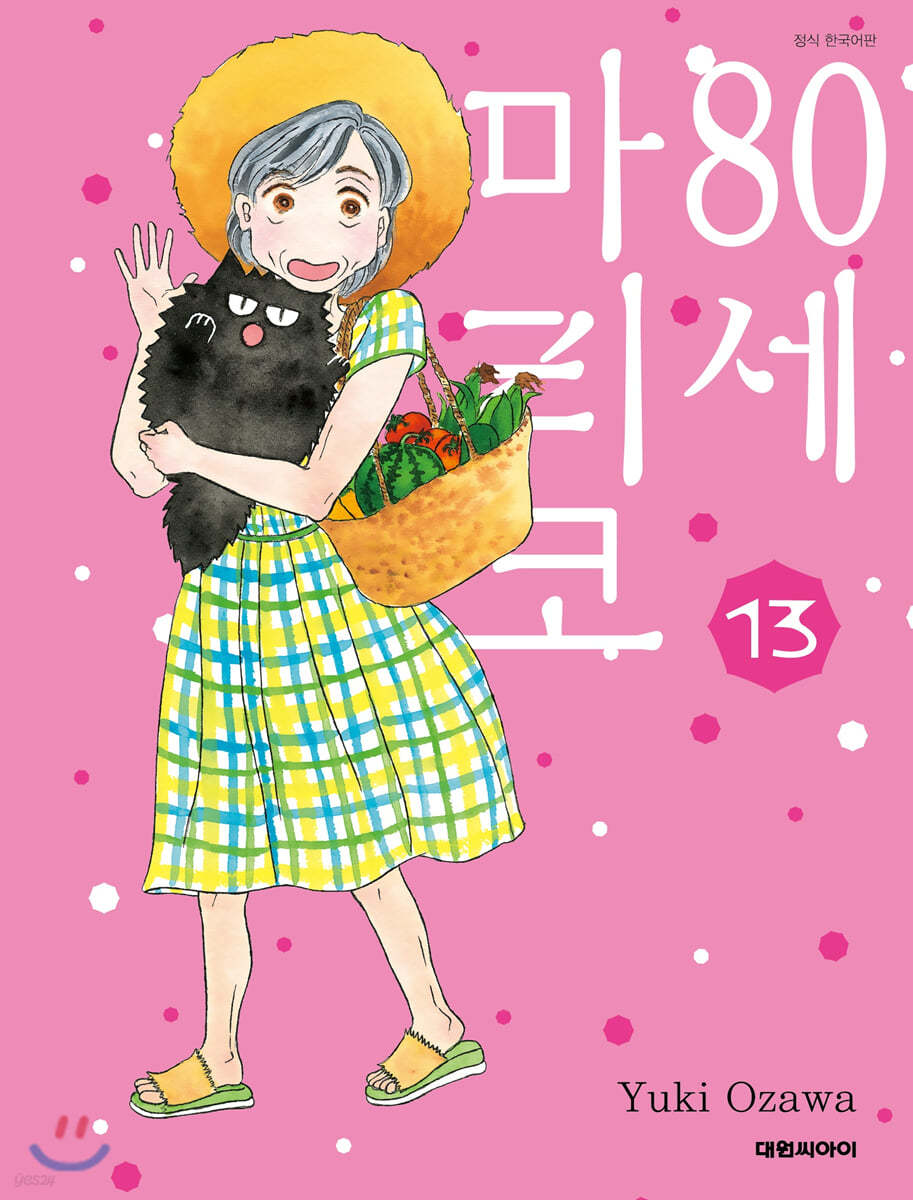 80세 마리코 13